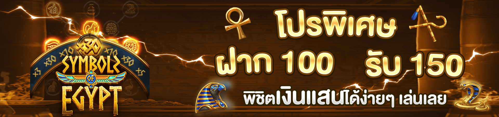 ฝาก 100 รับโบนัสฟรีทันที 150